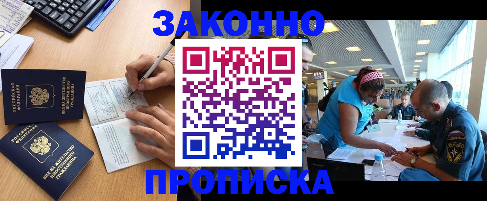 купить прописку в Осташкове
