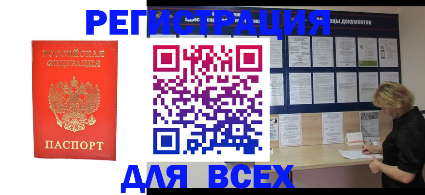 временная регистрация в Осташкове