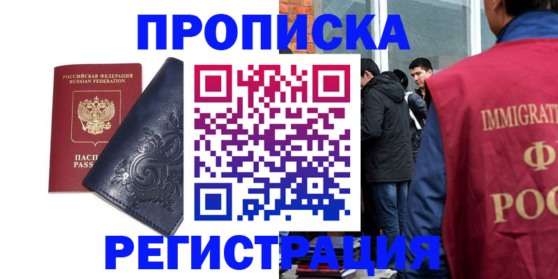 прописка ребенка в Осташкове