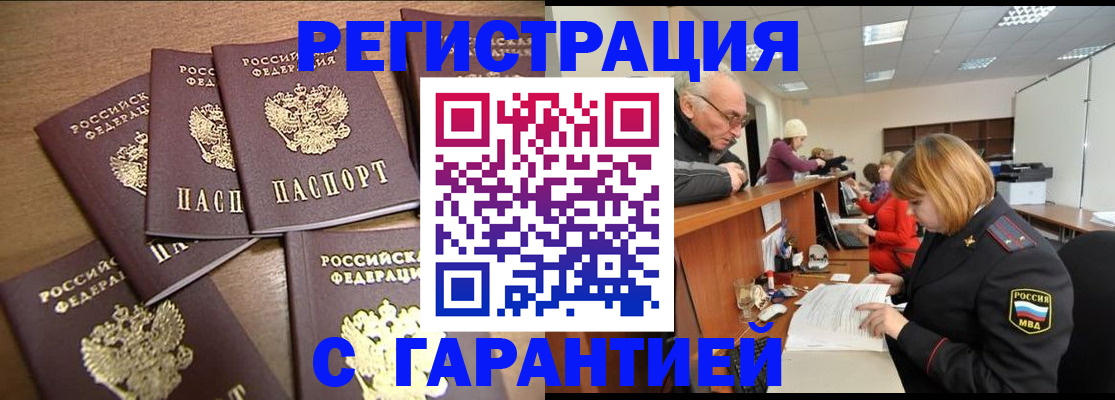 временная регистрация гарантия в Осташкове